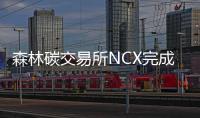 森林碳交易所NCX完成5000万美元B轮融资，摩根大通参投